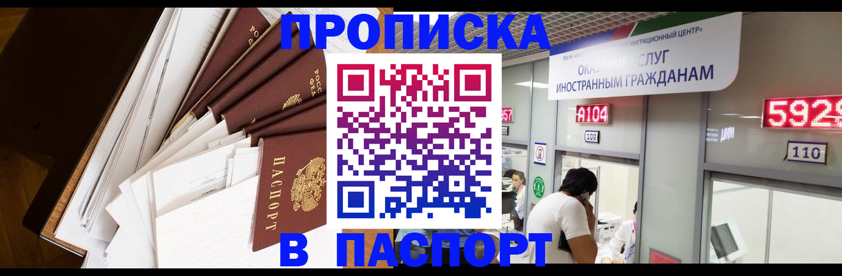 временная регистрация купить в Усолье-Сибирском