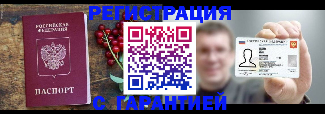 временная регистрация в Усолье-Сибирском